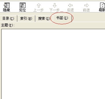 chm書簽功能